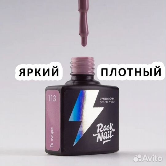 Гель лак Rock Nail Basic 113