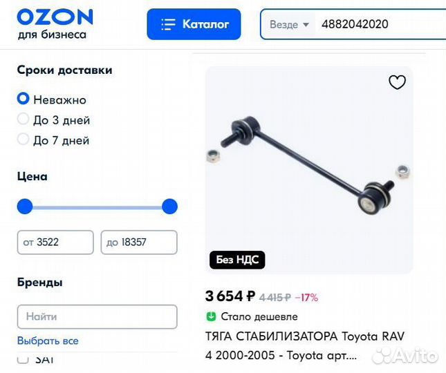 Тяга стабилизатора Toyota 4882042020