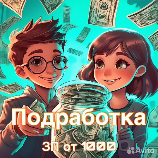 Подработка промоутер на вашем районе 14+