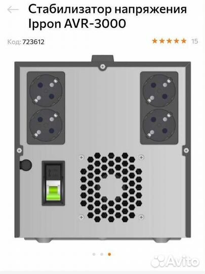 Стабилизатор напряжения ippon AVR-3000