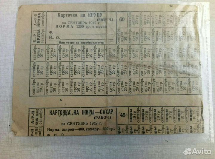 Продуктовые карточки Сталинград 1942 и др документ