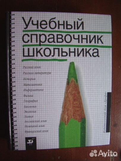 Учебный справочник школьника