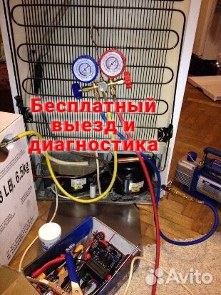 Ремонт холодильников и бытовой техники