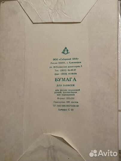 Бумага для записей, рисования, печати