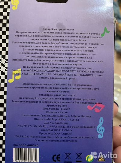 Радио (без наушников)