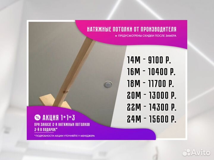 Натяжной потолок