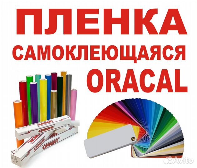 Самоклеющаяся пленка