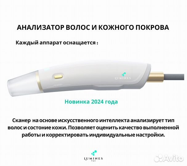 Диодный лазер для эпиляции Лю'Минес Макс-Про 2000в