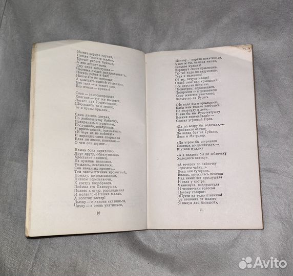 Некрасов. Кому на Руси Жить Хорошо