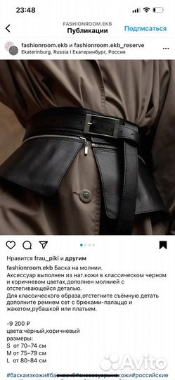 Кожанный ремень- баска