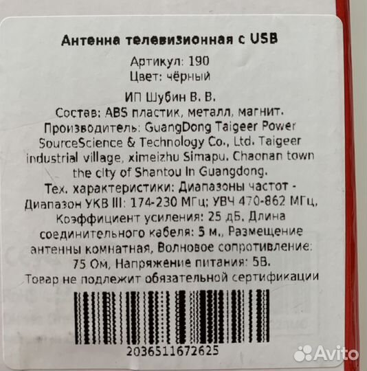 TV антенна на магнитном крепление + Весы Дорожные