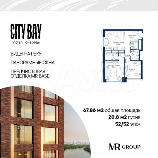 2-к. квартира, 67,9 м², 52/52 эт.