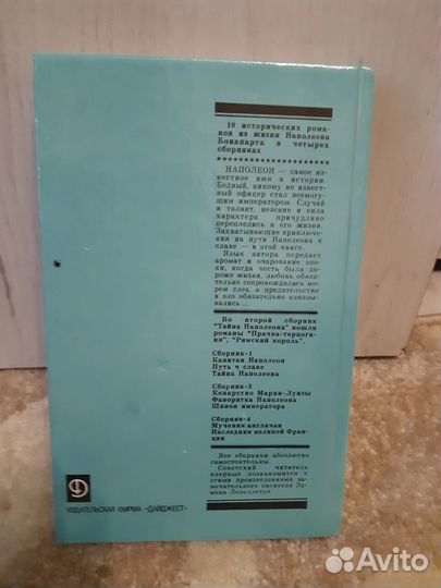 Э.Лепеллетье«Тайна Наполеона»