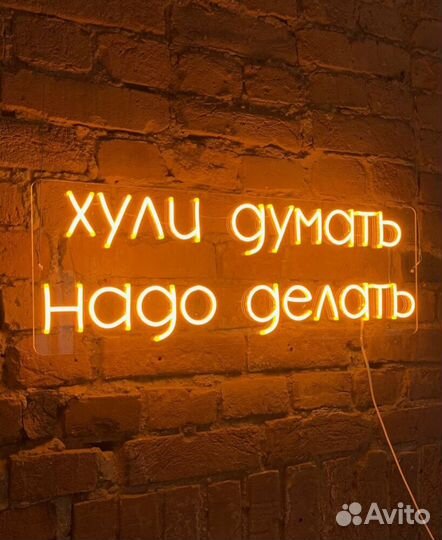 Неоновая вывеска неоновая надпись на заказ неон