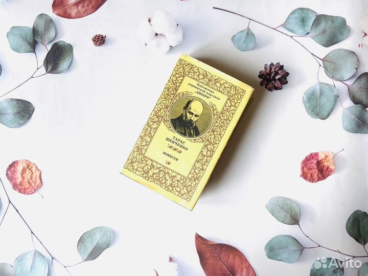 Комплект книг СССР. Тарас Шевченко