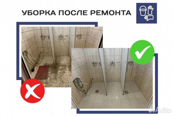 Генеральная уборка