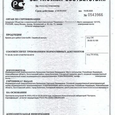 Готовый бизнес /Производство цветного щебня