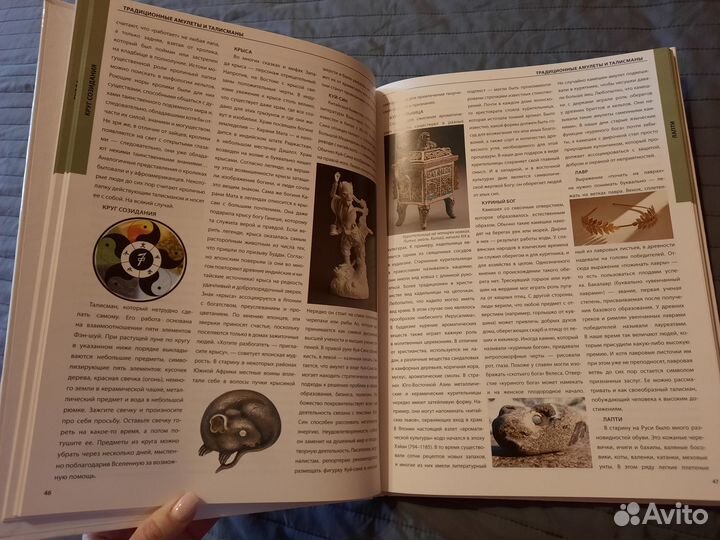 Большая энциклопедия Амулеты и Талисманы