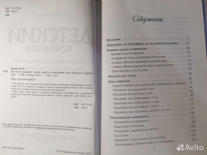 Организация детских праздников