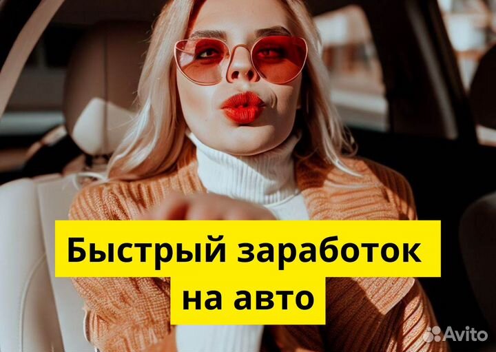 Вакансия водителя с автомо в Яндкс GO
