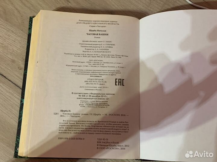 Книга «Часодеи»