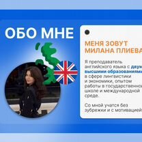 Репетитор по разговорному английскому онлайн, Иваново