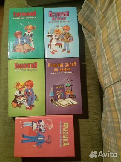 Справочник школьника