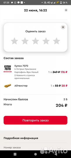 Промокод KFC (Читайте описание)