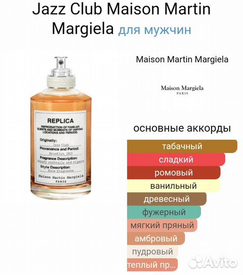 Оригинал Maison Martin Margiela Replica Jazz Club