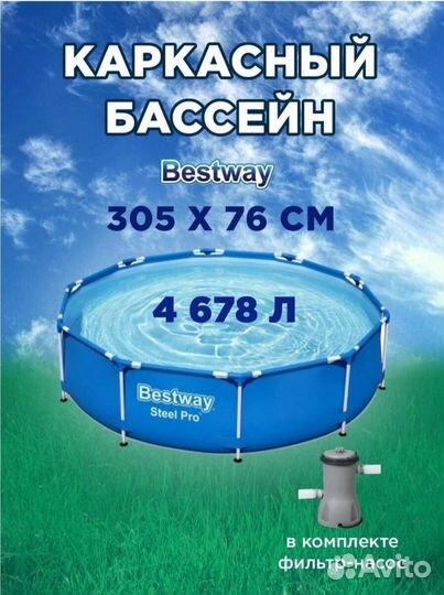 Каркасный бассейн Bestway Steel Pro 56679