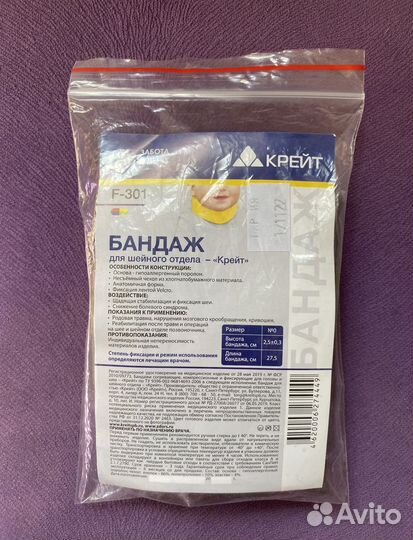 Бандаж для шейного отдела (детский)