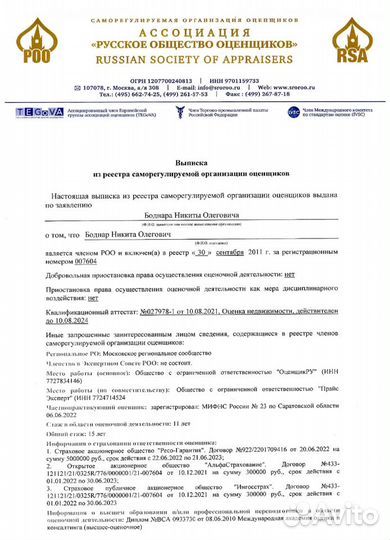 Оценка недвижимости для ипотеки, для любых целей