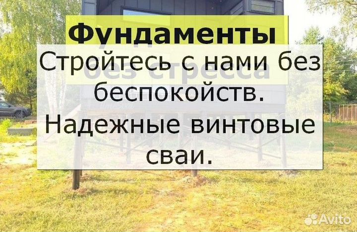 Винтовые сваи