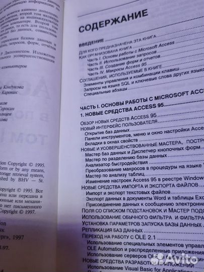 Access tm 95 в подлиннике:. Т. 1 Дженнингс