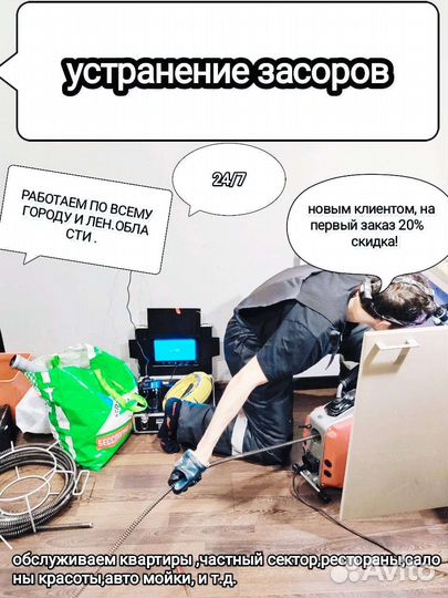 Прочистка канализации, устранение засоров