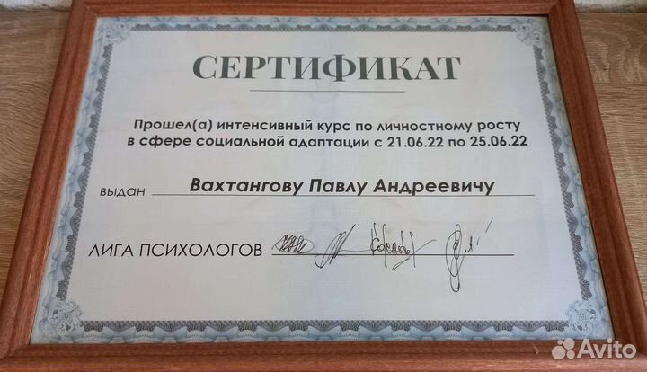 Психолог онлайн