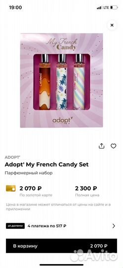 В доставке Adopt my french candy set