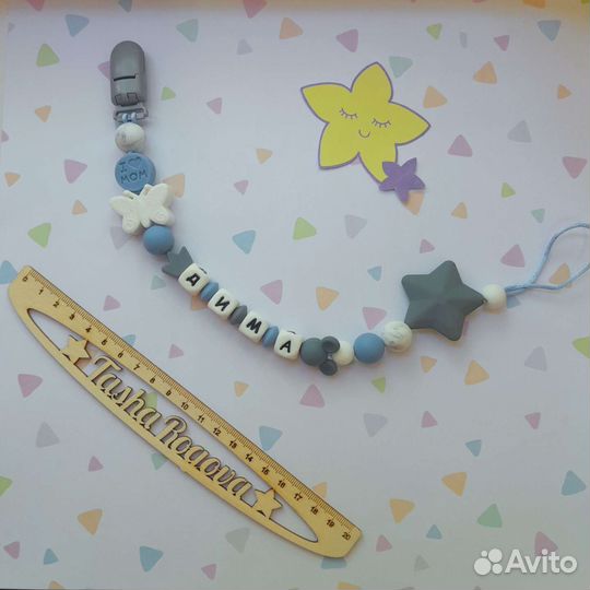 Именной держатель для соски, пустышки