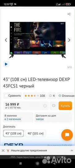 Телевизор dexp 43 дюйма