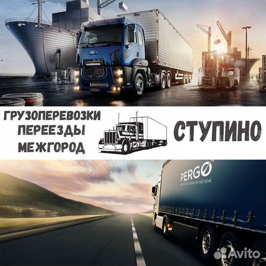 Грузоперевозки межгород