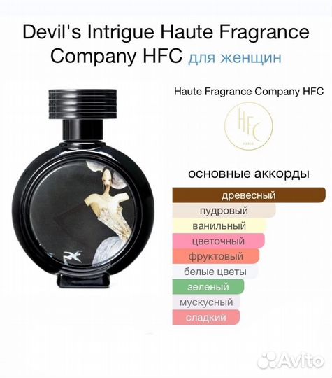 Масляные духи Devil's Intrigue