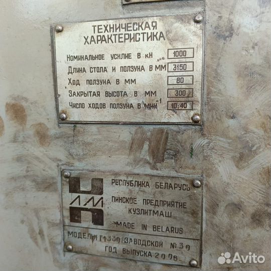 Пресс листогибочный ит1330В