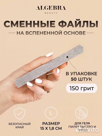 Algebra сменные файлы 150 и 180 грит