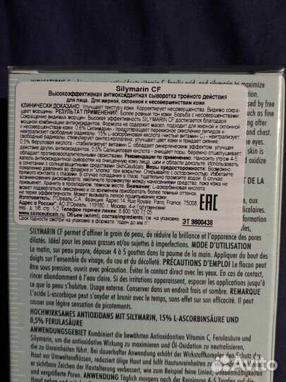 Сыворотка SkinCeuticals silymarin CF тестер