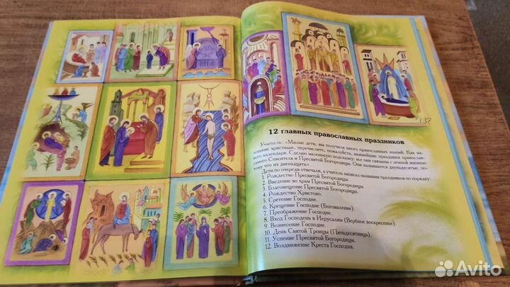 Энциклопедия маленького Христианина. Новая