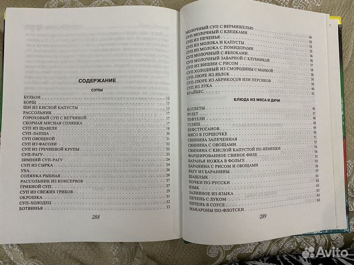 Книга рецептов