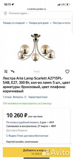 Люстра потолочная бу