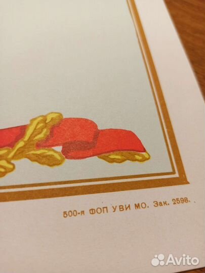 Школа почëтная грамота за Советскую Родину