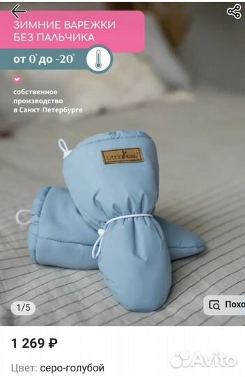 Варежки для малыша