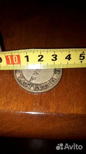 Монета Рубль 1807 года